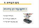 모바일 광고와 모바일 법칙 15페이지