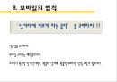 모바일 광고와 모바일 법칙 17페이지