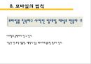 모바일 광고와 모바일 법칙 20페이지