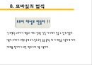모바일 광고와 모바일 법칙 21페이지