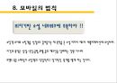 모바일 광고와 모바일 법칙 22페이지