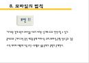 모바일 광고와 모바일 법칙 25페이지