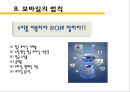 모바일 광고와 모바일 법칙 29페이지