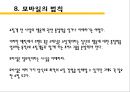 모바일 광고와 모바일 법칙 30페이지