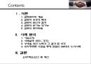 사례를 통해본 갈등관리  2페이지