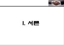 사례를 통해본 갈등관리  3페이지