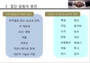 사례를 통해본 갈등관리  7페이지