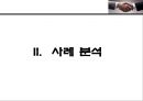 사례를 통해본 갈등관리  13페이지
