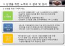 사례를 통해본 갈등관리  17페이지