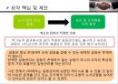 사례를 통해본 갈등관리  28페이지