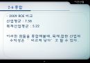 이건산업 회사개요 14페이지