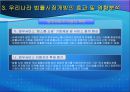 법무서비스 개방 전면개방이냐 부분개방이냐 우리의 선택은... 25페이지
