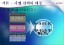 Family restaurant Five Star’s [외식 산업 패밀리 레스토랑] 3페이지