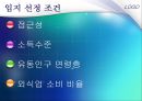 Family restaurant Five Star’s [외식 산업 패밀리 레스토랑] 8페이지