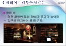 Family restaurant Five Star’s [외식 산업 패밀리 레스토랑] 11페이지