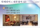Family restaurant Five Star’s [외식 산업 패밀리 레스토랑] 13페이지