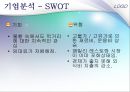 Family restaurant Five Star’s [외식 산업 패밀리 레스토랑] 15페이지