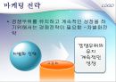 Family restaurant Five Star’s [외식 산업 패밀리 레스토랑] 18페이지