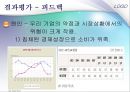 Family restaurant Five Star’s [외식 산업 패밀리 레스토랑] 29페이지