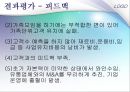 Family restaurant Five Star’s [외식 산업 패밀리 레스토랑] 30페이지