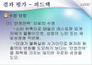 Family restaurant Five Star’s [외식 산업 패밀리 레스토랑] 31페이지