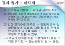 Family restaurant Five Star’s [외식 산업 패밀리 레스토랑] 33페이지