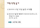 한국 타이어 기업 경영 분석 3페이지