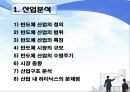 하이닉스 영업분석 3페이지