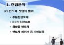 하이닉스 영업분석 5페이지