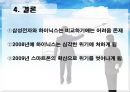 하이닉스 영업분석 46페이지