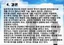하이닉스 영업분석 47페이지