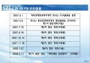 한-EU FTA 쟁점 및 대응방향  9페이지