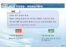 한-EU FTA 쟁점 및 대응방향  18페이지