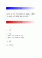 한국의 한부모 가족지원제도의 내용을 구체적으로 제시, 한계점에 대해 논하시오 1페이지