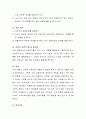 자신의 가족 내에 형성된 가족 투사 과정에 대해 논의 4페이지