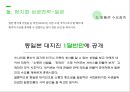 네이버 LINE의 동남아시아에서의 현지화 성공 전략  10페이지