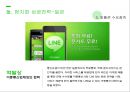 네이버 LINE의 동남아시아에서의 현지화 성공 전략  11페이지