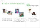 네이버 LINE의 동남아시아에서의 현지화 성공 전략  16페이지