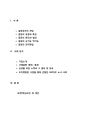 다국적기업 성공사례 분석 - 하이얼 Haier and Higher  2페이지
