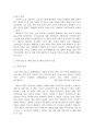 비타 500을 통하여 본 광동 제약 기업 보고서  11페이지