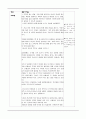 국악합창_[우주자전거]음악수업 합창지도 지도안 세안 14페이지