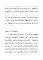 [교육격차 해소 방안] 한국의 교육격차, 줄일 수 있을까 - 유비쿼터스와 혁신학교를 중심으로 2페이지