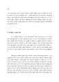 [교육격차 해소 방안] 한국의 교육격차, 줄일 수 있을까 - 유비쿼터스와 혁신학교를 중심으로 3페이지