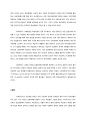 [교육격차 해소 방안] 한국의 교육격차, 줄일 수 있을까 - 유비쿼터스와 혁신학교를 중심으로 4페이지