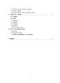 두산 기업분석 - 미래 성장 동력의 위험과 기회에 따른 전략적 선택 (두산이 지나온 길, 위기와 혁신, 미래 성장 동력 Story) 3페이지