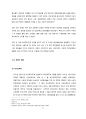 두산 기업분석 - 미래 성장 동력의 위험과 기회에 따른 전략적 선택 (두산이 지나온 길, 위기와 혁신, 미래 성장 동력 Story) 11페이지