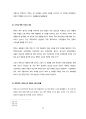두산 기업분석 - 미래 성장 동력의 위험과 기회에 따른 전략적 선택 (두산이 지나온 길, 위기와 혁신, 미래 성장 동력 Story) 15페이지