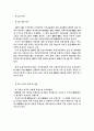REITs(리츠)의 발전방향에 관한 연구 - 미국 사례를 중심으로 (선행연구 및 이론적 검토, 부동산투자회사법에 의한 REITs, 미국의 부동산투자회사제도, 미국 REITs의 시대별 발전 추이) 3페이지