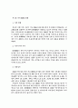 REITs(리츠)의 발전방향에 관한 연구 - 미국 사례를 중심으로 (선행연구 및 이론적 검토, 부동산투자회사법에 의한 REITs, 미국의 부동산투자회사제도, 미국 REITs의 시대별 발전 추이) 9페이지