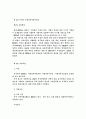 REITs(리츠)의 발전방향에 관한 연구 - 미국 사례를 중심으로 (선행연구 및 이론적 검토, 부동산투자회사법에 의한 REITs, 미국의 부동산투자회사제도, 미국 REITs의 시대별 발전 추이) 10페이지